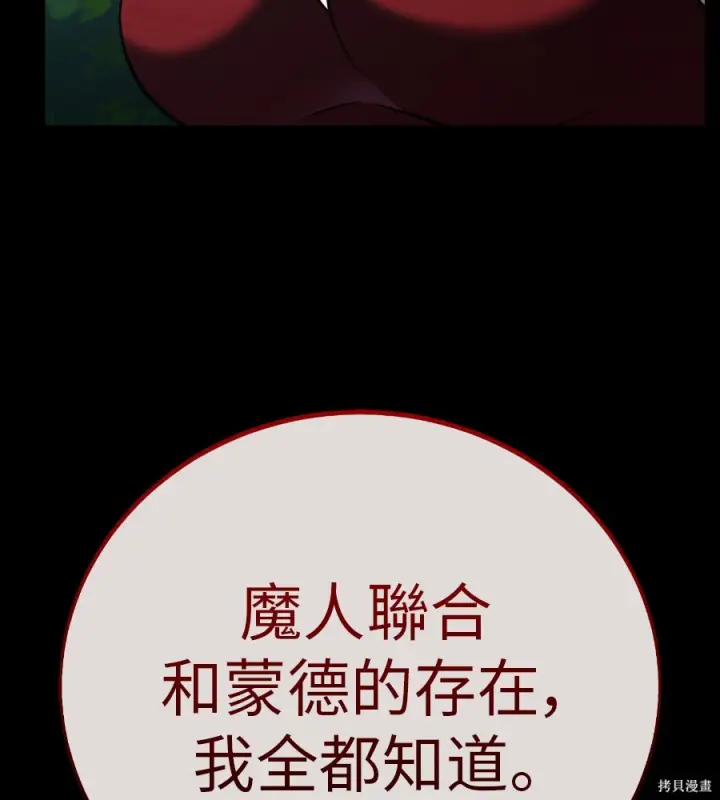 《我杀了学院玩家》第107话图25