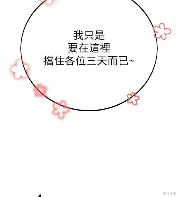 《我杀了学院玩家》第107话图268