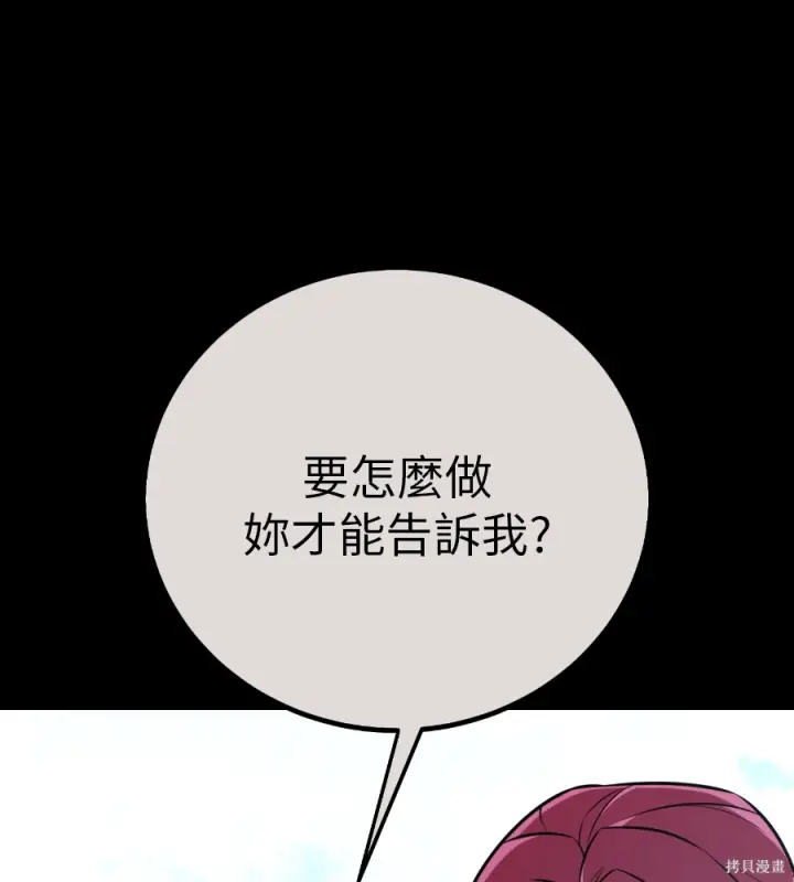 《我杀了学院玩家》第107话图29