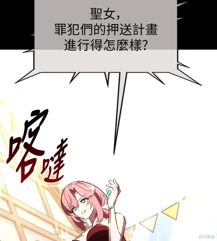 《我杀了学院玩家》第107话图3