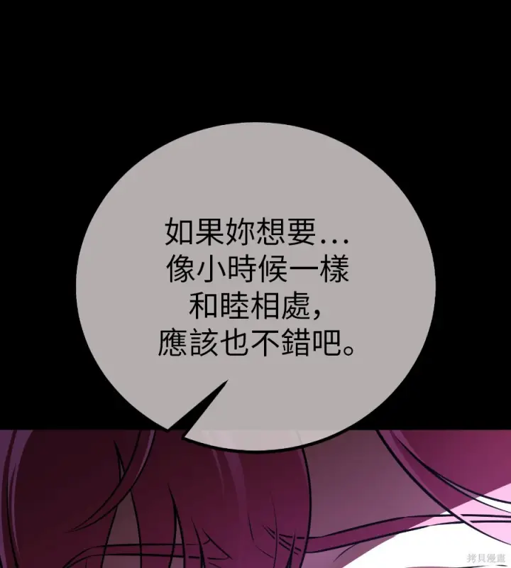 《我杀了学院玩家》第107话图32