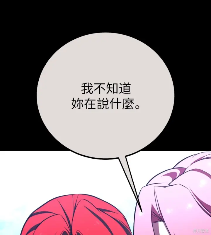 《我杀了学院玩家》第107话图35