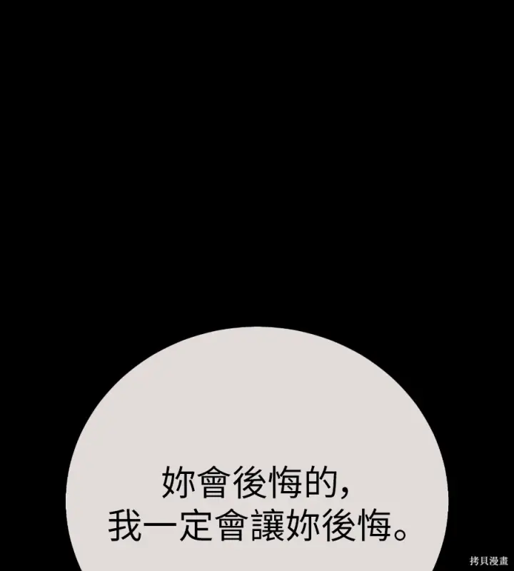 《我杀了学院玩家》第107话图39
