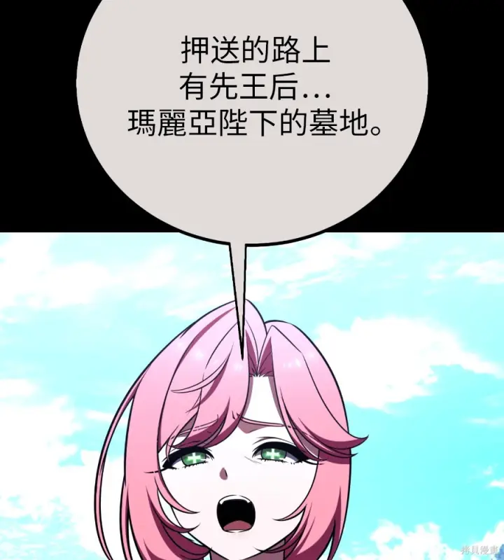《我杀了学院玩家》第107话图43
