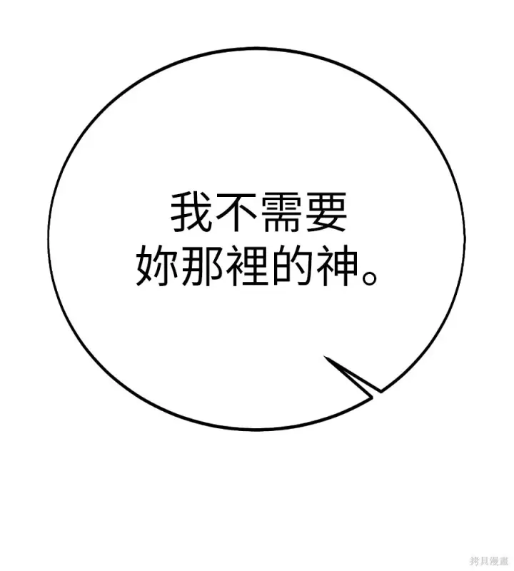 《我杀了学院玩家》第107话图46