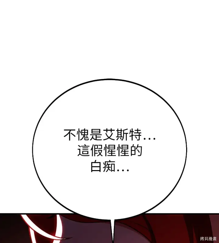 《我杀了学院玩家》第107话图47