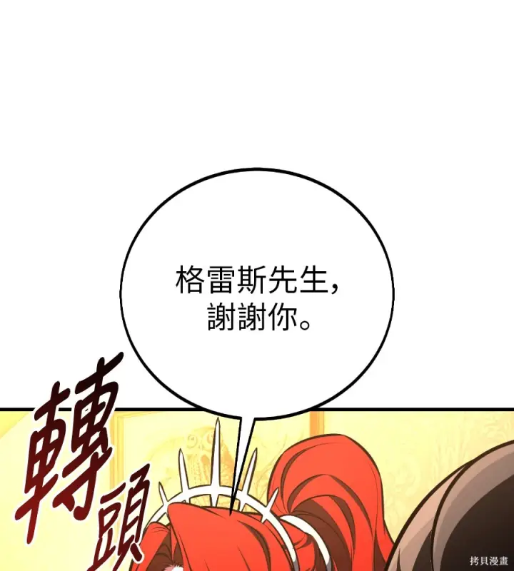《我杀了学院玩家》第107话图58