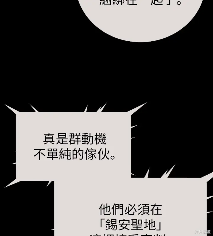 《我杀了学院玩家》第107话图6