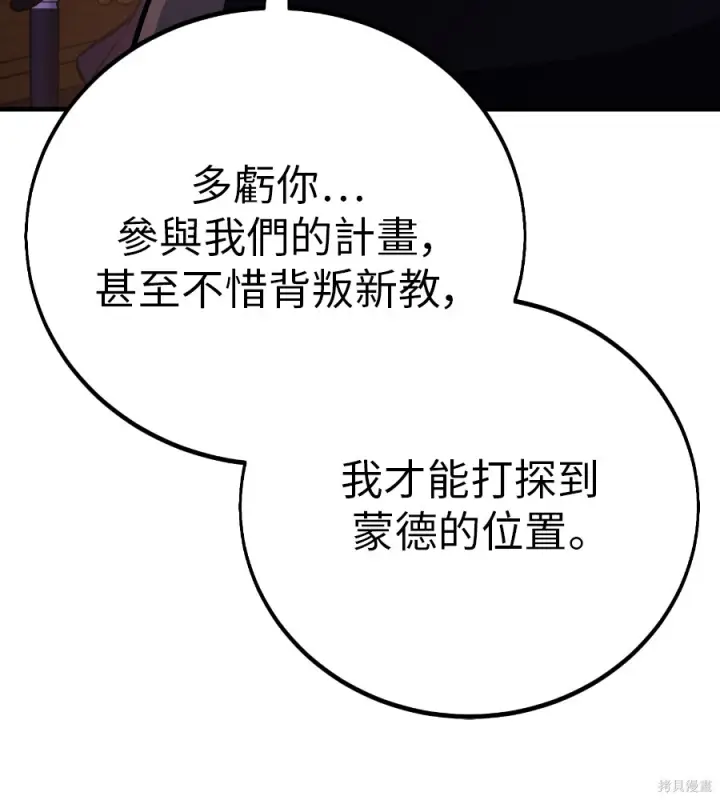 《我杀了学院玩家》第107话图60