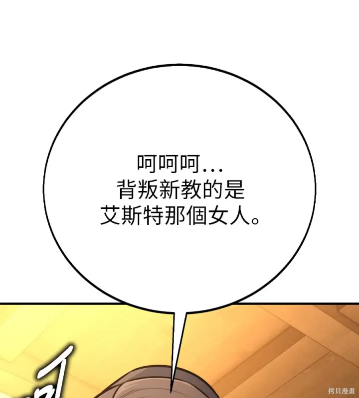《我杀了学院玩家》第107话图61