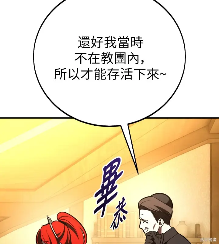 《我杀了学院玩家》第107话图72