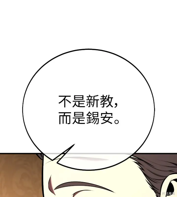 《我杀了学院玩家》第107话图75