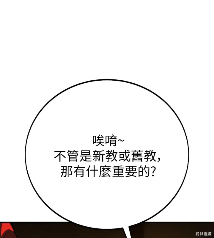 《我杀了学院玩家》第107话图77
