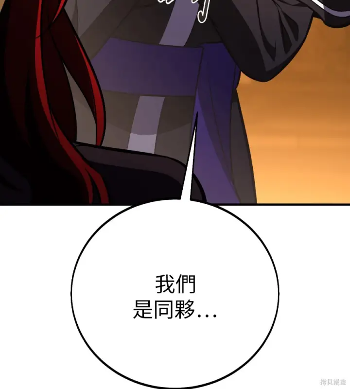《我杀了学院玩家》第107话图79
