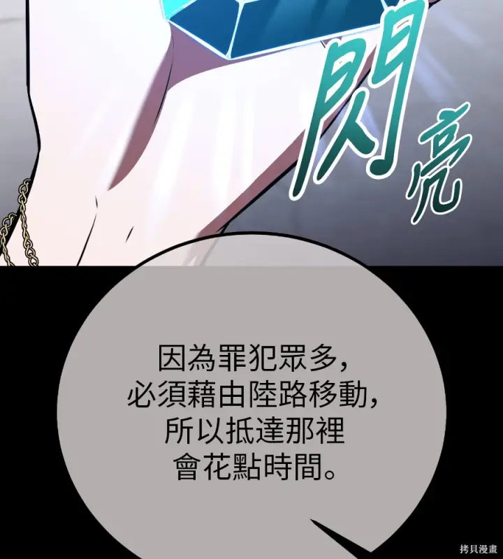 《我杀了学院玩家》第107话图8