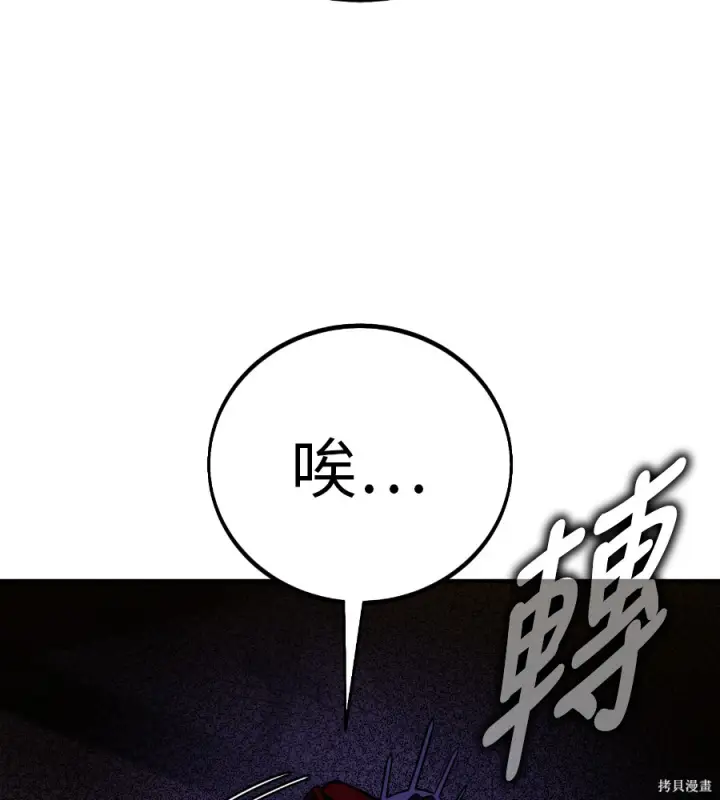 《我杀了学院玩家》第107话图80