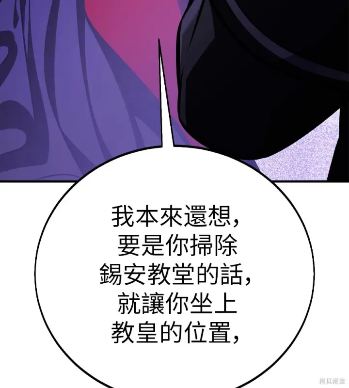 《我杀了学院玩家》第107话图82