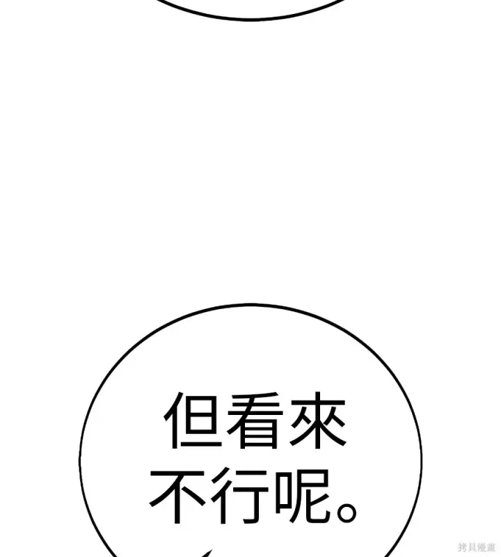 《我杀了学院玩家》第107话图83