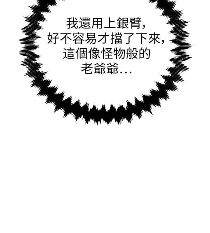 《我杀了学院玩家》第120话 剑帝加岚德(2)图155