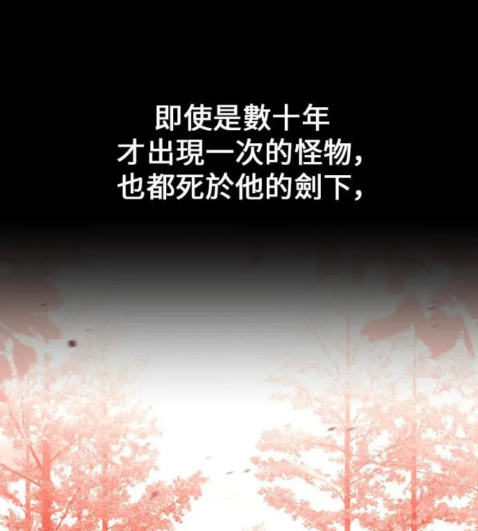 《我杀了学院玩家》第120话 剑帝加岚德(2)图7