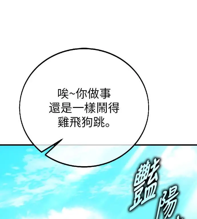 《我杀了学院玩家》第121话 柯林女婿争夺战(1)图101