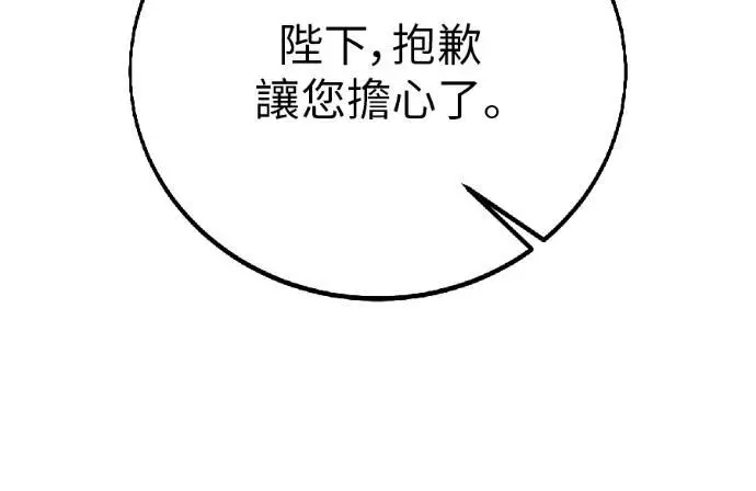 《我杀了学院玩家》第121话 柯林女婿争夺战(1)图103