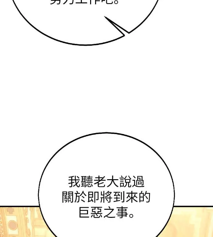 《我杀了学院玩家》第121话 柯林女婿争夺战(1)图109