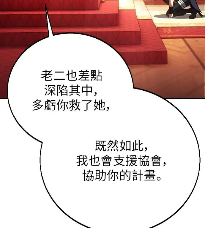 《我杀了学院玩家》第121话 柯林女婿争夺战(1)图111