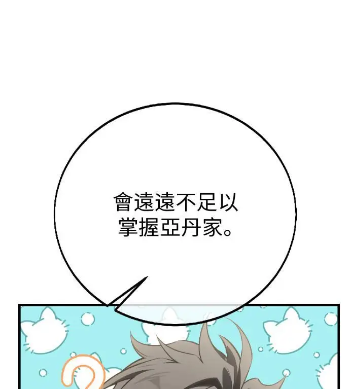 《我杀了学院玩家》第121话 柯林女婿争夺战(1)图12