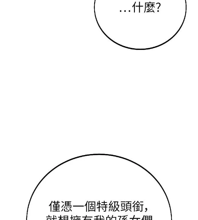 《我杀了学院玩家》第121话 柯林女婿争夺战(1)图14