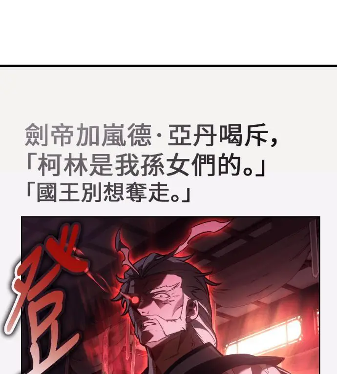 《我杀了学院玩家》第121话 柯林女婿争夺战(1)图142