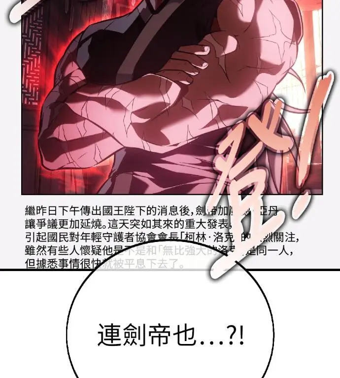 《我杀了学院玩家》第121话 柯林女婿争夺战(1)图143