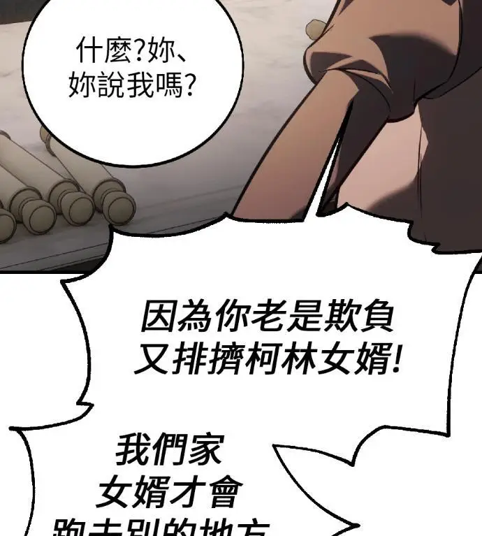 《我杀了学院玩家》第121话 柯林女婿争夺战(1)图146