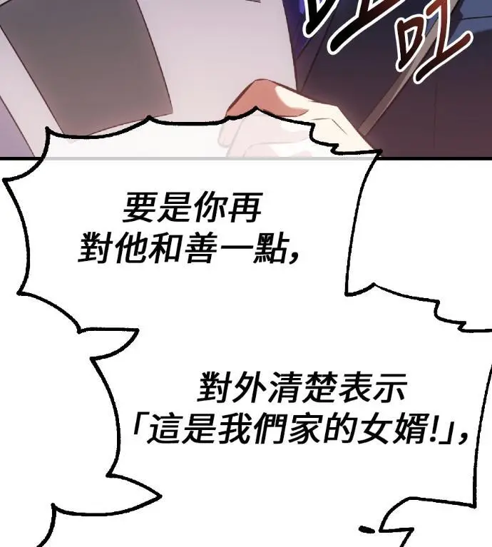 《我杀了学院玩家》第121话 柯林女婿争夺战(1)图149