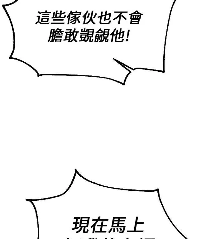 《我杀了学院玩家》第121话 柯林女婿争夺战(1)图150