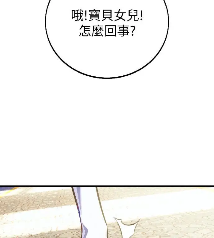 《我杀了学院玩家》第121话 柯林女婿争夺战(1)图155