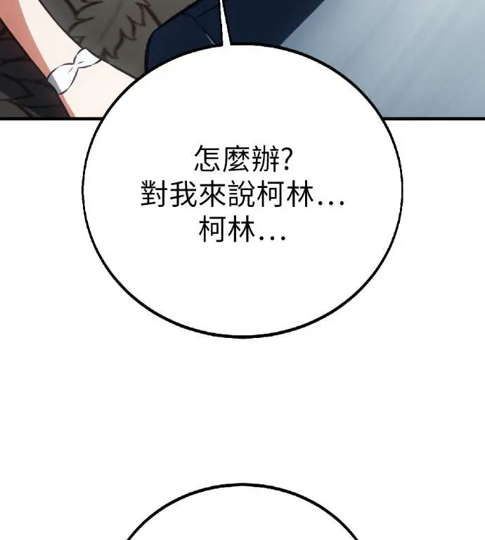 《我杀了学院玩家》第121话 柯林女婿争夺战(1)图162