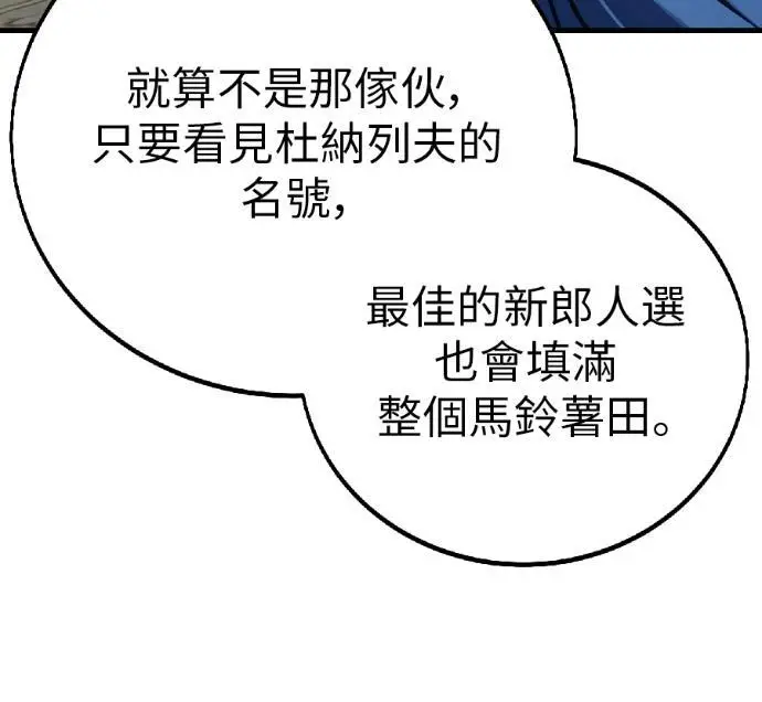 《我杀了学院玩家》第121话 柯林女婿争夺战(1)图165