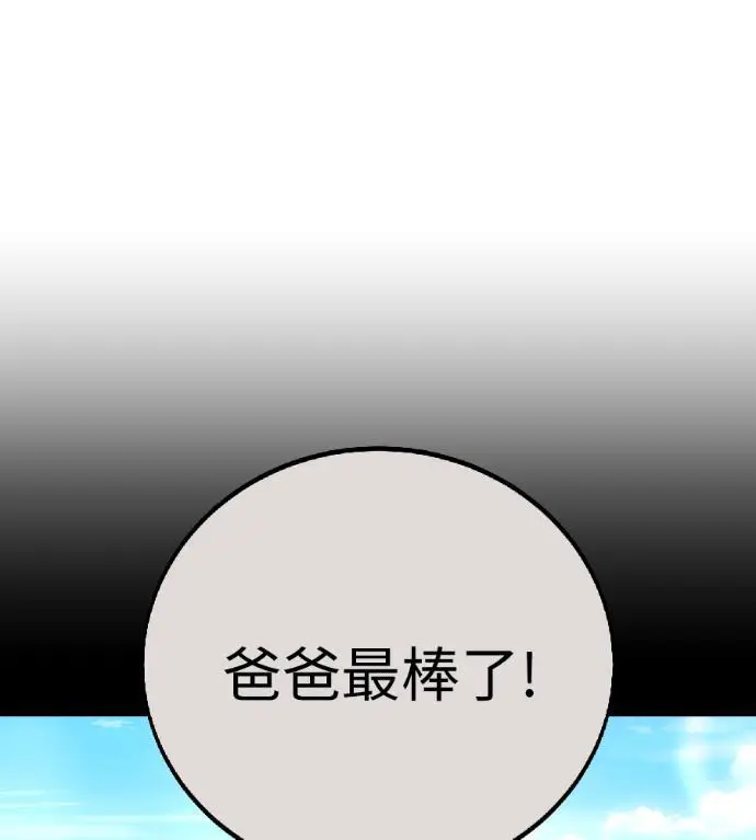 《我杀了学院玩家》第121话 柯林女婿争夺战(1)图177