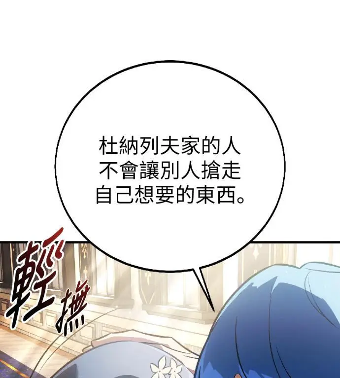 《我杀了学院玩家》第121话 柯林女婿争夺战(1)图191