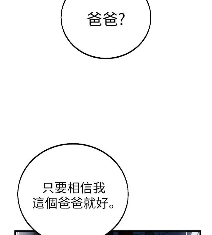 《我杀了学院玩家》第121话 柯林女婿争夺战(1)图193