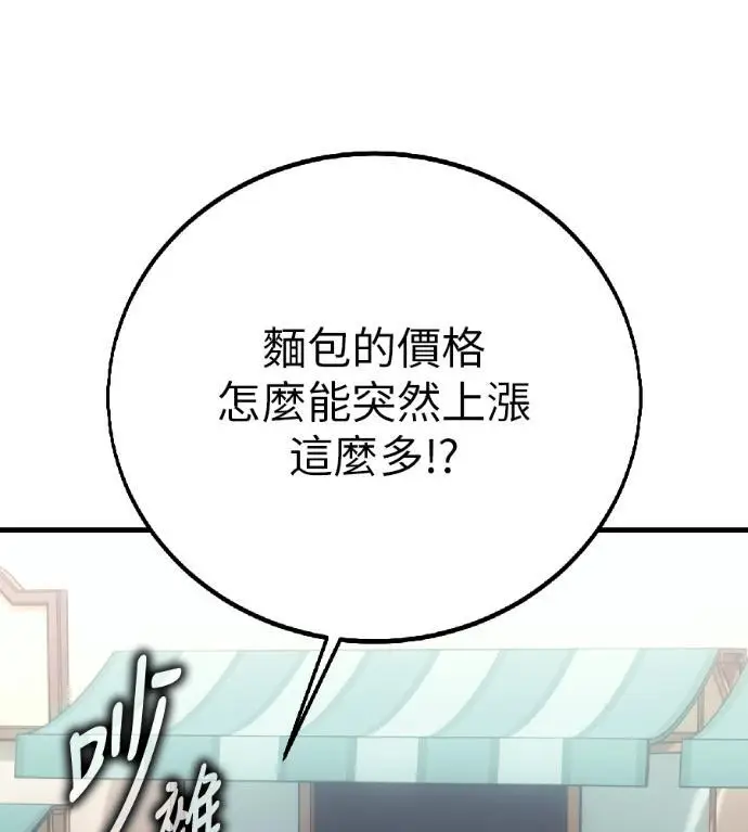 《我杀了学院玩家》第121话 柯林女婿争夺战(1)图203