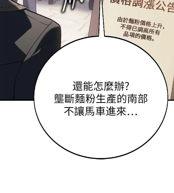 《我杀了学院玩家》第121话 柯林女婿争夺战(1)图205