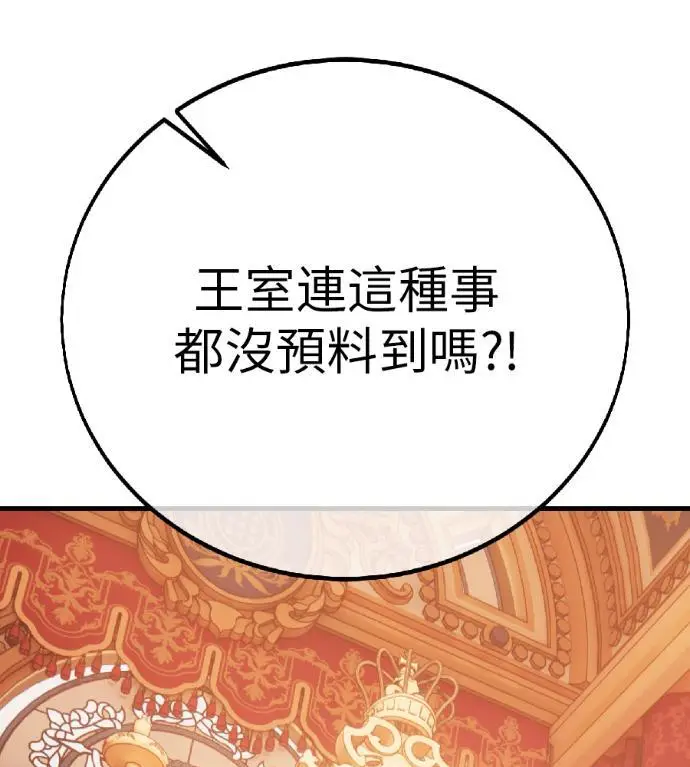《我杀了学院玩家》第121话 柯林女婿争夺战(1)图206