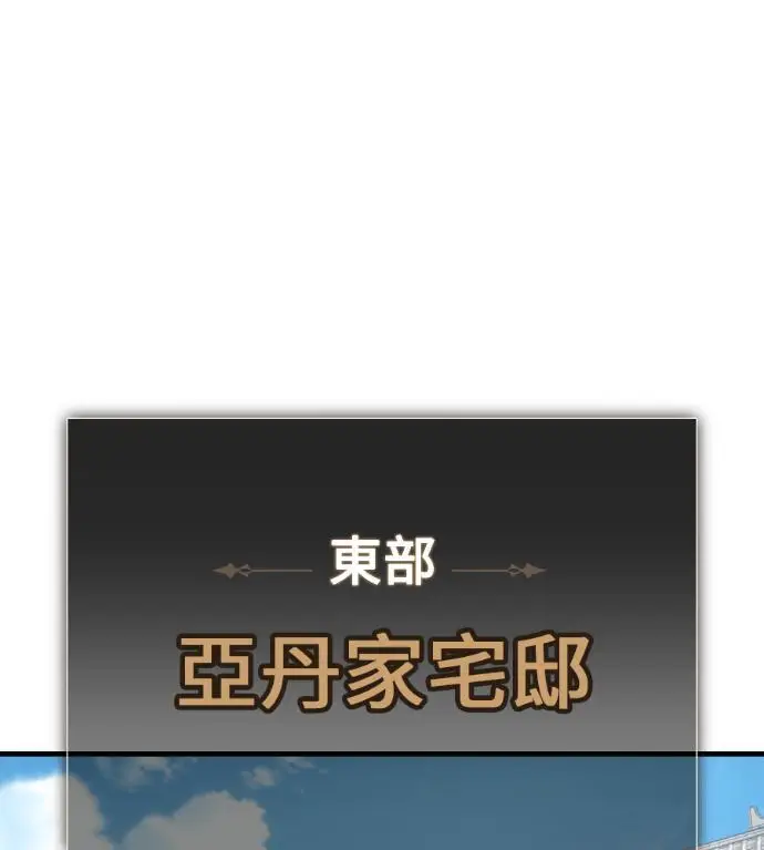 《我杀了学院玩家》第121话 柯林女婿争夺战(1)图209
