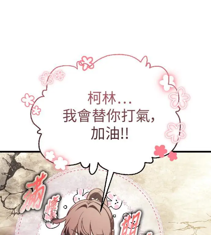 《我杀了学院玩家》第121话 柯林女婿争夺战(1)图21