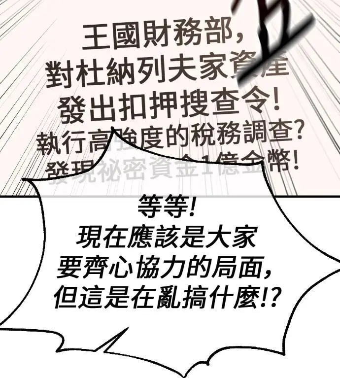 《我杀了学院玩家》第121话 柯林女婿争夺战(1)图224