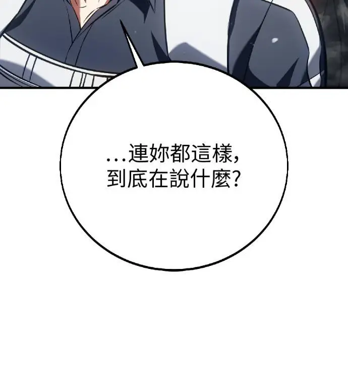 《我杀了学院玩家》第121话 柯林女婿争夺战(1)图23