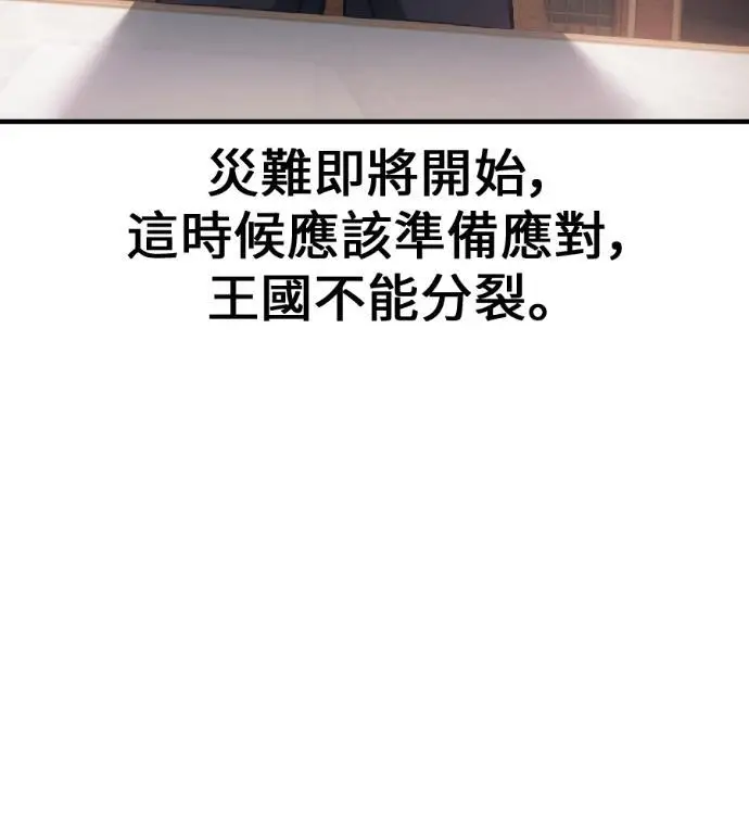 《我杀了学院玩家》第121话 柯林女婿争夺战(1)图231