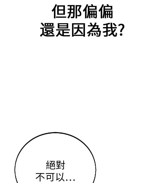 《我杀了学院玩家》第121话 柯林女婿争夺战(1)图232